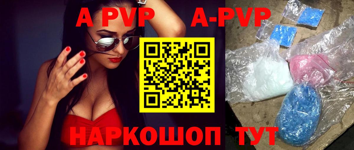 Волгоград  APVP кристаллы  APVP СК КРИС  Вход с VPN  цены   A-PVP СК КРИС 