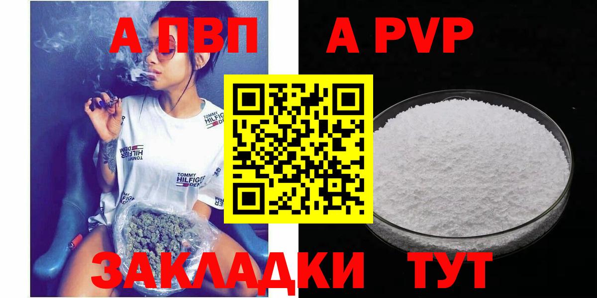 A PVP Соль Волгоград