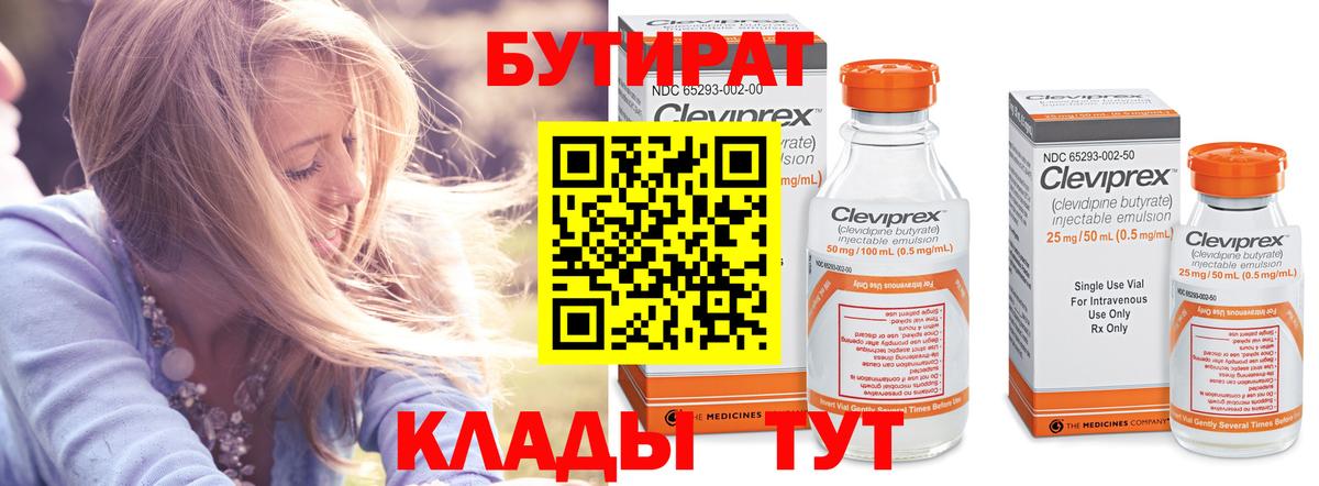 Бутират оксибутират  Волгоград 