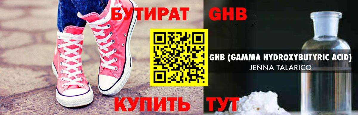 Бутират 99% Волгоград