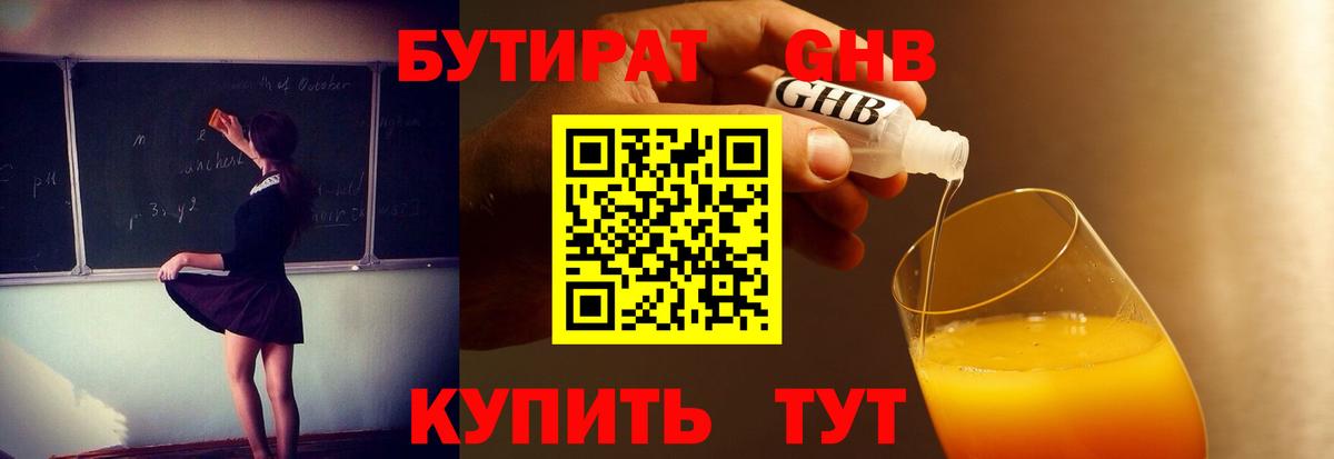 Волгоград  БУТИРАТ  Вход с VPN  Бутират вода 