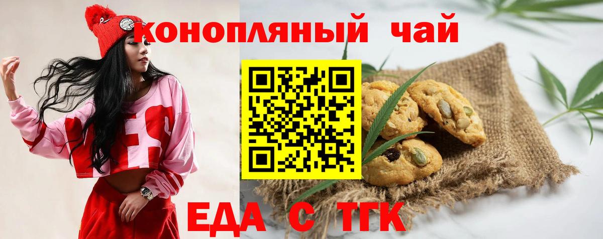 Волгоград  Еда ТГК конопля  Вход с VPN 