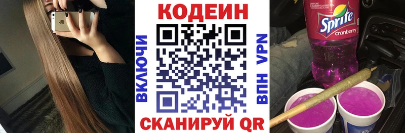 Кодеиновый сироп Lean напиток Lean (лин)  omg ссылки  Волгоград 