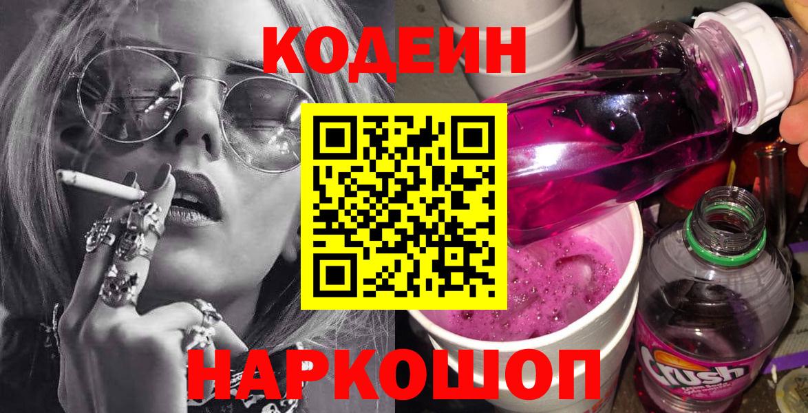 закладка  Codein напиток Lean (лин)  Codein напиток Lean (лин)  Вход с VPN  Волгоград 