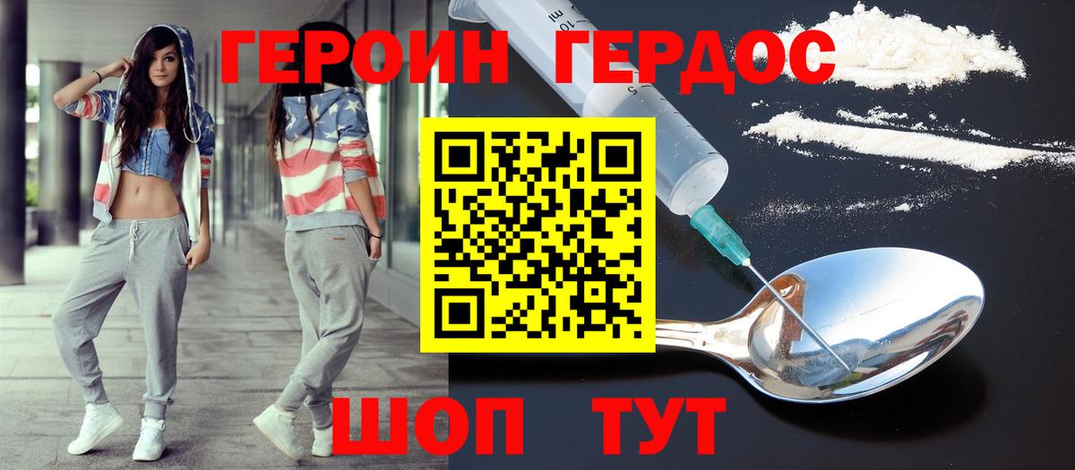 Волгоград  Героин Heroin  Вход с VPN 