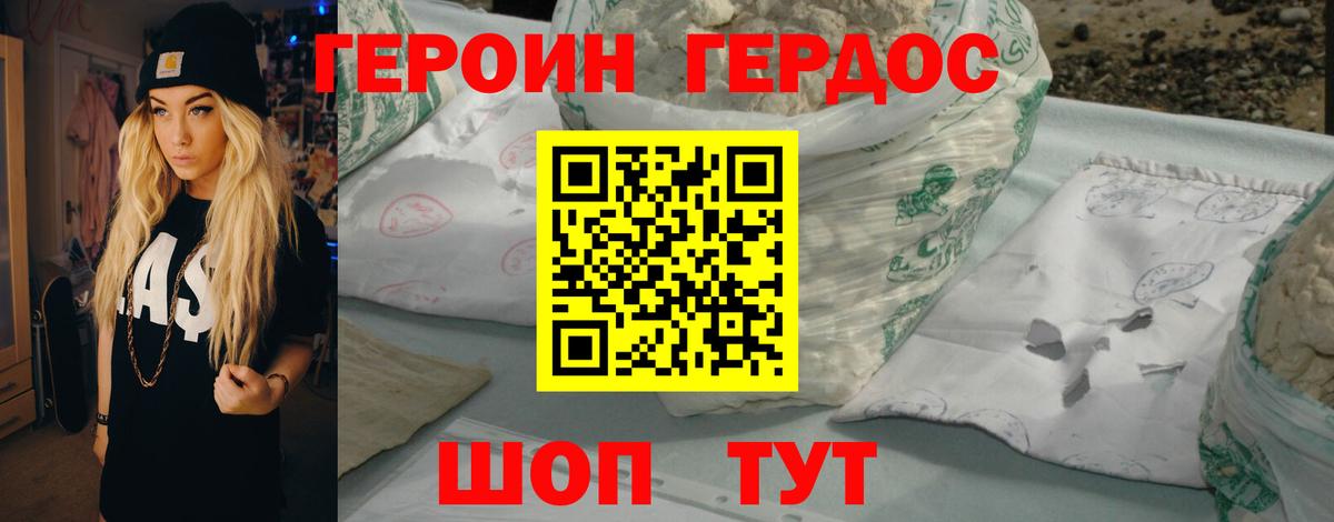 ГЕРОИН VHQ Волгоград