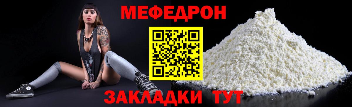 Меф мяу мяу  Волгоград