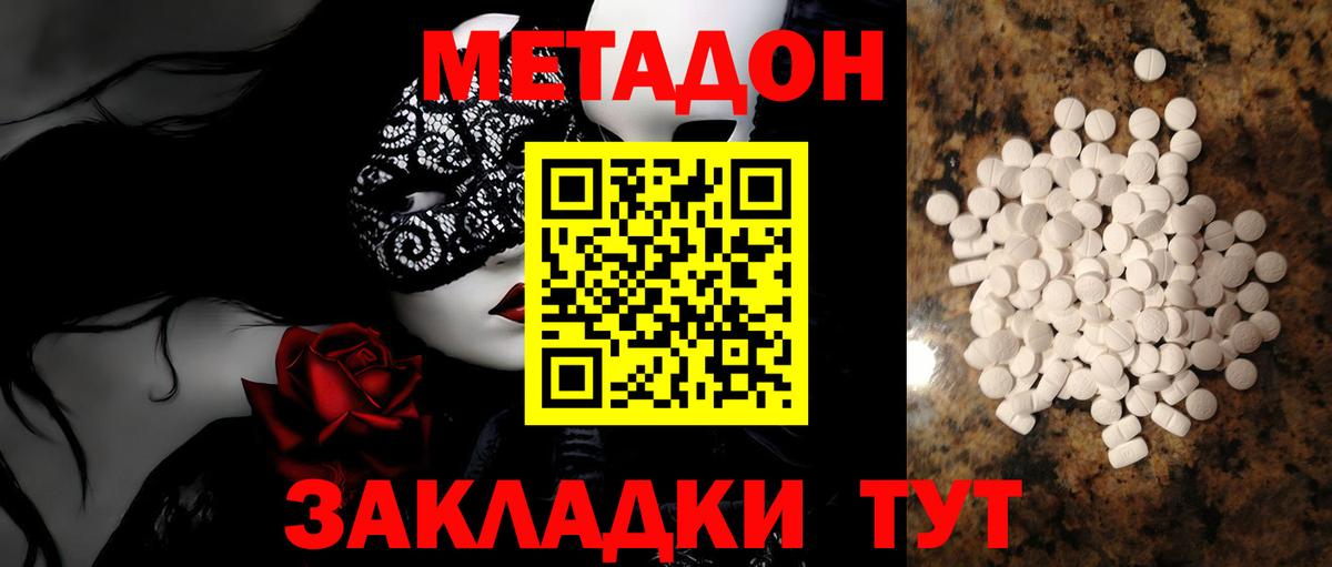 МЕТАДОН methadone  OMG ссылки  Метадон белоснежный  Волгоград 