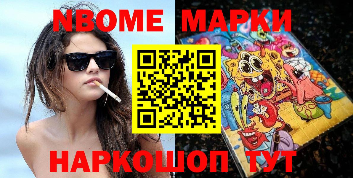 Марки NBOMe 1,5мг  Марки NBOMe  как найти наркотики  Вход с VPN  Волгоград 