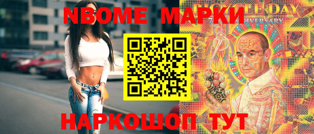 Марки N-bome 1500мкг Волгоград