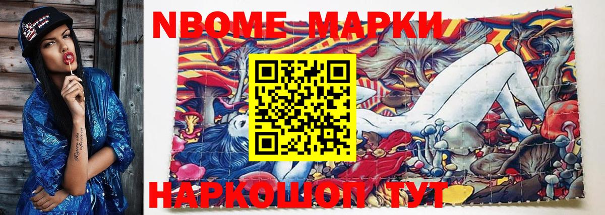 Марки 25I-NBOMe 1,5мг Волгоград