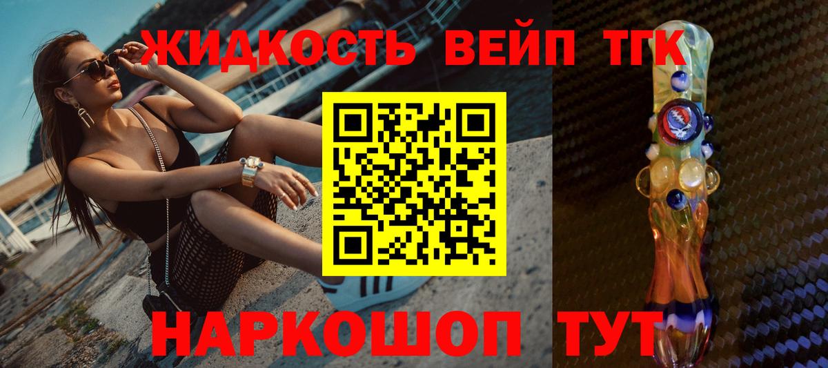 ТГК вейп с тгк Волгоград